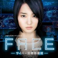 剛力彩芽、“サイバー犯罪”に挑む！ Amazon日本オリジナルドラマ「フェイス」・画像