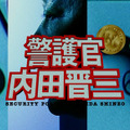 『踊る大捜査線3』DVD＆ブルーレイの特典映像に幻のスピンオフ追加収録！・画像