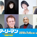 梶裕貴、エディ・レッドメインを吹替！沢城みゆき＆戸田恵子ら実力派集結『アーリーマン』・画像