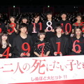 新田真剣佑、インフル診断で欠席　“11人の子どもたち”が舞台挨拶に登壇・画像
