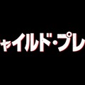 『チャイルド・プレイ』、『IT』プロデューサーコンビが手掛ける最新作が夏公開！・画像