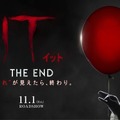 『IT／イット』続編は“THE END”…11月1日公開決定！・画像