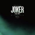 新たな『ジョーカー』降臨！10月4日、日米同日公開へ・画像