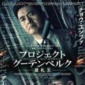 チョウ・ユンファ完全復活！『プロジェクト・グーテンベルク』ビジュアル完成・画像