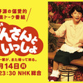 星野源「おげんさんといっしょ」第3弾決定 新たに“大物”ファミリーが登場・画像