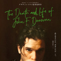 グザヴィエ・ドラン×キット・ハリントン『ジョン・F・ドノヴァンの死と生』公開決定・画像