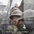 ピーター・ジャクソン監督最新作、100年前の戦場の真実描く『彼らは生きていた』公開・画像