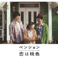 斎藤工「ゴールデンでは無理」リリー・フランキーと深夜ドラマでW主演「ペンション・恋は桃色」・画像