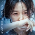 イ・ヨンエ、14年ぶりの映画復帰で母親役を熱演『ブリング・ミー・ホーム』公開・画像