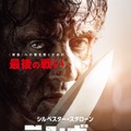 S・スタローン「思い知れ！」『ランボー』最終章、ボーガンアクション炸裂の予告編・画像