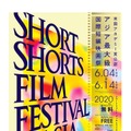 ポン・ジュノ監督の短編も「ボーダーレス」をテーマに「SSFF＆ASIA2020」6月開催・画像
