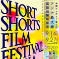 「SSFF & ASIA 2020」オンライン会場拡充で開催、ポン・ジュノ監督作など上映・画像