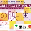 SSFF & ASIA 2020受賞作品を特集上映、映画祭提携企画「秋の映画祭」開催・画像
