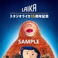 『コラライン』『KUBO』ほかスタジオライカ過去作特集上映決定！・画像