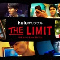 伊藤沙莉＆門脇麦らが緊迫の表情浮かべる「THE LIMIT」メインビジュアル・画像