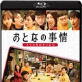 東山紀之×鈴木保奈美×常盤貴子のコメント映像も『おとなの事情』4月30日リリース・画像