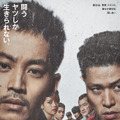 松坂桃李「すべてが凝縮」『孤狼の血 LEVEL2』ポスター公開・画像