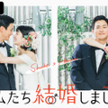 野村周平＆さとうほなみ、韓国大ヒット番組「私たち結婚しました」日本版で“7日間の結婚生活”・画像