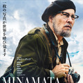 真田広之や國村隼らも登場、ジョニー・デップ主演『MINAMATA』日本ビジュアル解禁・画像