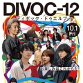 渋川清彦＆塚本晋也ら『DIVOC-12』に出演、本ポスターも解禁・画像
