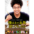 堤真一がダメダメおやじに挑戦!?　『俺はまだ本気出してないだけ』特報映像が到着・画像