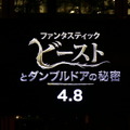 『ファンタビ』最新作、2022年4月8日に日本公開！邦題は『ファンタスティック・ビーストとダンブルドアの秘密』・画像