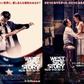 スピルバーグ監督「キャリアの集大成」『ウエスト・サイド・ストーリー』新映像＆日本版ポスター・画像