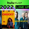 チャッキーの新ドラマ、人気シリーズ最新作が登場！ Huluプレミア2022年ラインアップ発表・画像