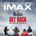 伝説のラスト・ライブを劇場で体感『ザ・ビートルズ Get Back：ルーフトップ・コンサート』IMAX限定上映・画像