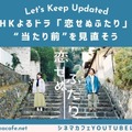 NHKよるドラ「恋せぬふたり」で“当たり前”を見直そう 考証・中村健、企画・演出の押田友太が登壇＜アーカイブ＞・画像