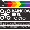 今年で30回目！ LGBTQ映画特化の映画祭「レインボー・リール東京」開催決定・画像