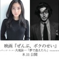 オダギリジョー出演、『NOISE ノイズ』松本優作監督最新作『ぜんぶ、ボクのせい』公開・画像
