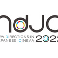 「ndjc：若手映画作家育成プロジェクト2022」新プロジェクト始動　長編映画の企画・脚本開発をサポート・画像