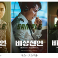 韓国映画『非常宣言』全3種の“映画前売券付きブロマイド”が本日より販売開始　「エンタメプリント」第2弾・画像