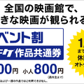 ムビチケ“イベント割”で1200円に！ 12月2日販売開始・画像