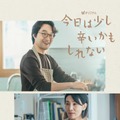 ハン・ソッキュ＆キム・ソヒョン、1皿に愛を込めたドラマ「今日は少し辛いかもしれない」配信決定・画像