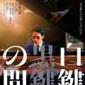 池松壮亮が一人二役でピアニスト演じ分ける『白鍵と黒鍵の間に』公開、特報映像も到着・画像