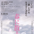佐藤浩市×横浜流星、ファイティングポーズで向き合う『春に散る』特報 公開は8月25日に・画像