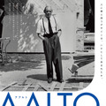 名作デザインと穏やかなひととき…世界的建築家の素顔とらえる『アアルト』本ポスター・画像