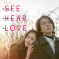山下智久＆新木優子、韓国で熱い思い語る『SEE HEAR LOVE』ディレクターズカット版も劇場公開へ　・画像