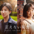 京本大我×古川琴音共演のラブストーリー『言えない秘密』2024年夏公開・画像