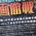 【MOVIEブログ】映画館で戦争してもらう・画像