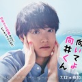 赤楚衛二＆波瑠、ゲームで盛り上がるオフ映像公開「こっち向いてよ向井くん」・画像