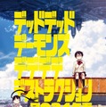 浅野いにお「デデデデ」前後編2章立てで24年春に劇場公開！超ティザービジュアルお披露目・画像