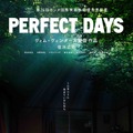 役所広司演じる“清掃員”の平穏な日常捉える『PERFECT DAYS』日本版予告＆ポスター・画像