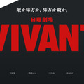 TBSドラマ「VIVANT」、MIPCOMで日本ドラマのグランプリに・画像
