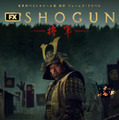 真田広之、徳川家康にインスパイアされた迫力ビジュアル「SHOGUN 将軍」配信日は2月27日・画像