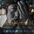 韓国映画賞25冠、“盲目の男”に制御不能な狂気が迫る『梟ーフクロウー』本予告解禁・画像