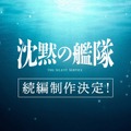 大沢たかお主演「沈黙の艦隊」続編制作決定！喜びのコメント到着・画像