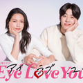 二階堂ふみ＆チェ・ジョンヒョプのメイキング公開「Eye Love You」第9話は今夜・画像